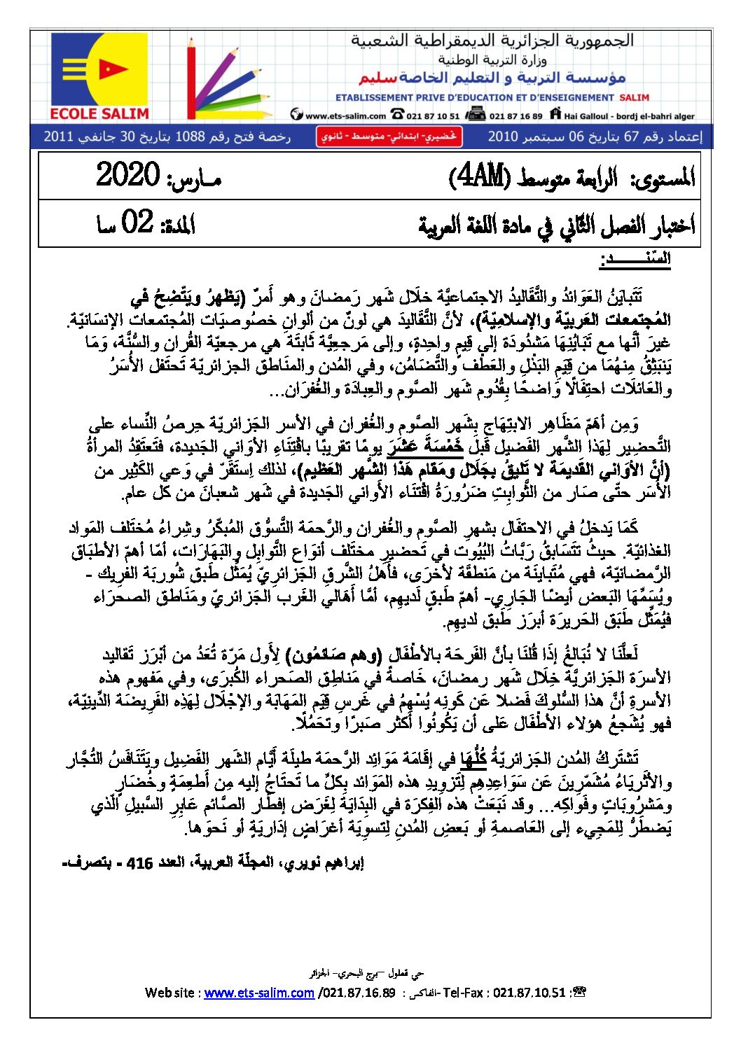 اختبار في اللغة العربية الفصل الثاني السنة الرابعة متوسط رقم 42 مع التصحيح