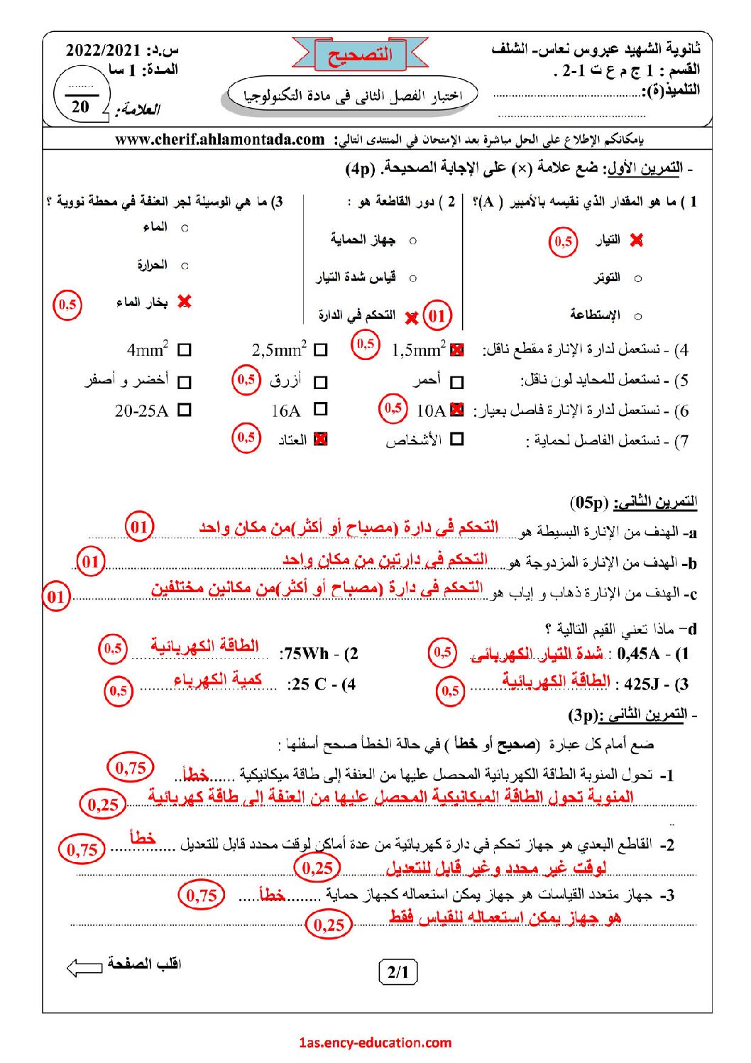 اختبار في الهندسة الكهربائية الفصل الثاني السنة الأولى ثانوي رقم 42 مع التصحيح