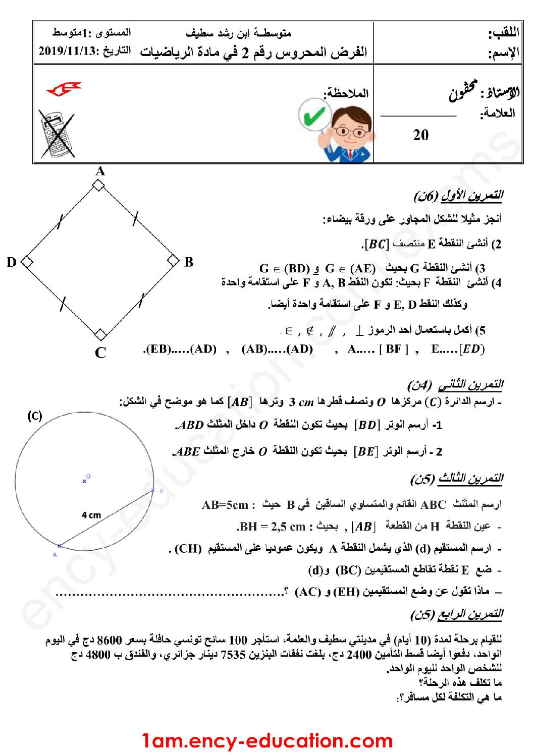 فرض في الرياضيات الفصل الأول السنة الأولى متوسط رقم 42