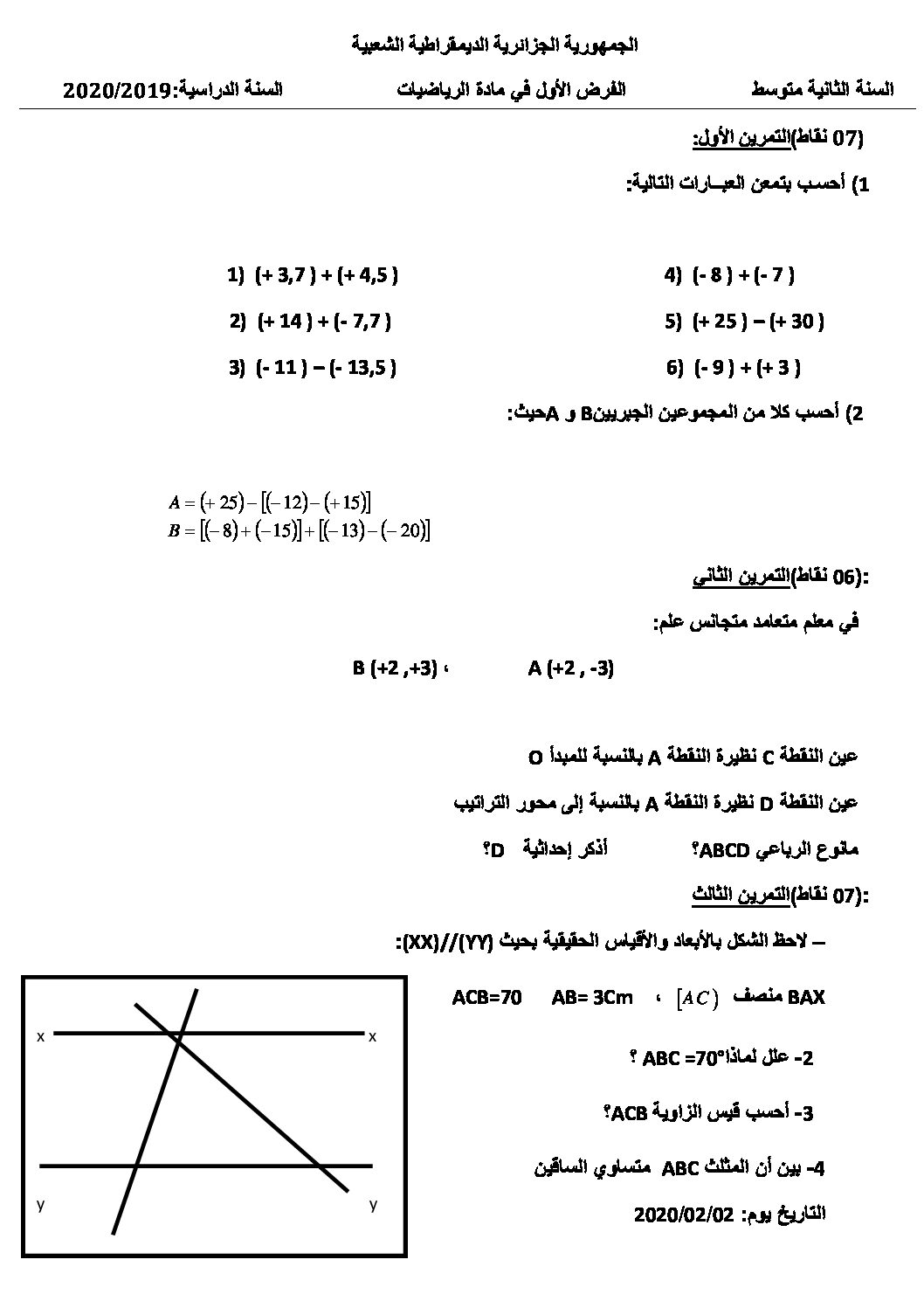 فرض في الرياضيات الفصل الأول السنة الثانية متوسط رقم 42