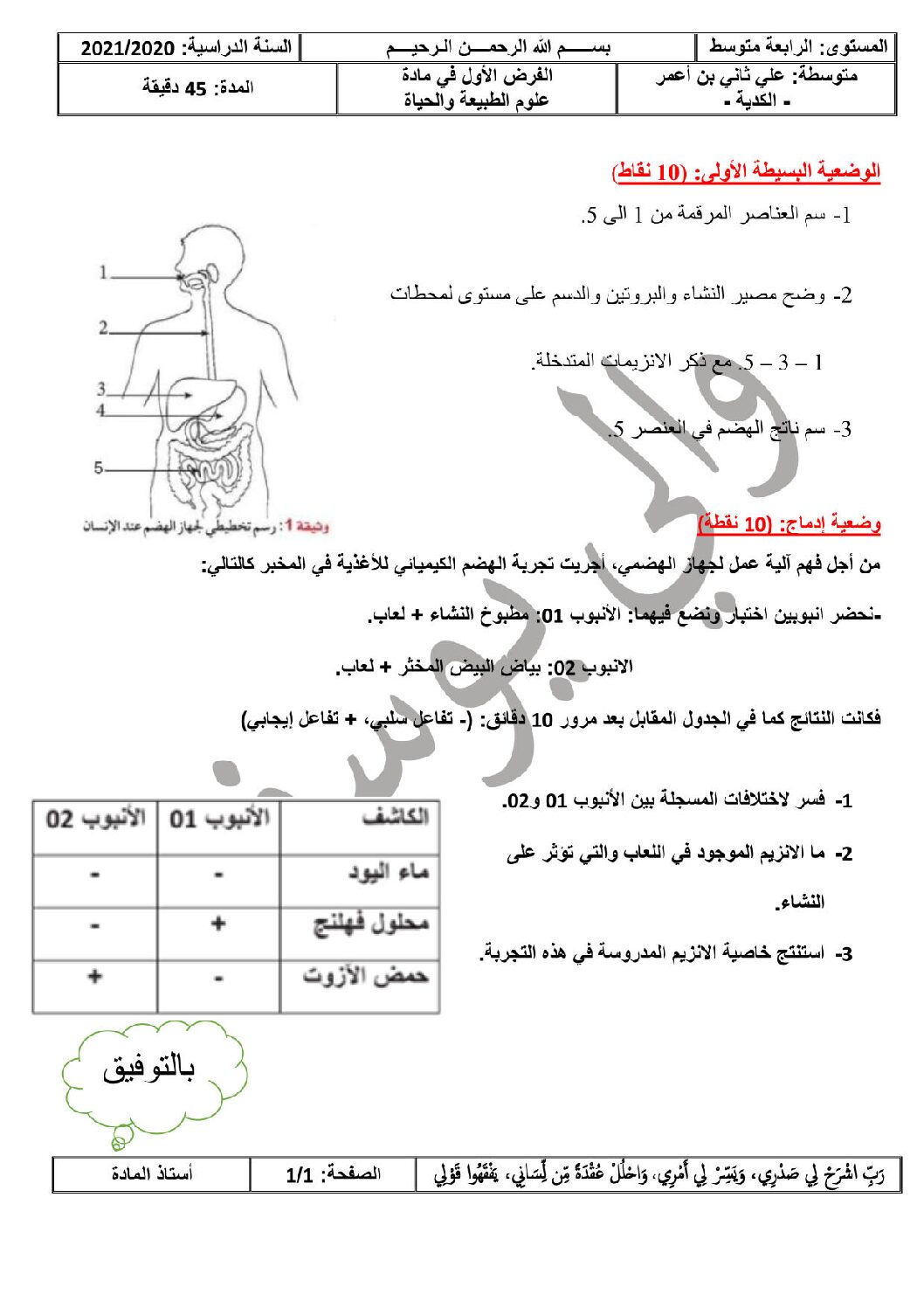 فرض في العلوم الطبيعية الفصل الأول السنة الرابعة متوسط رقم 42