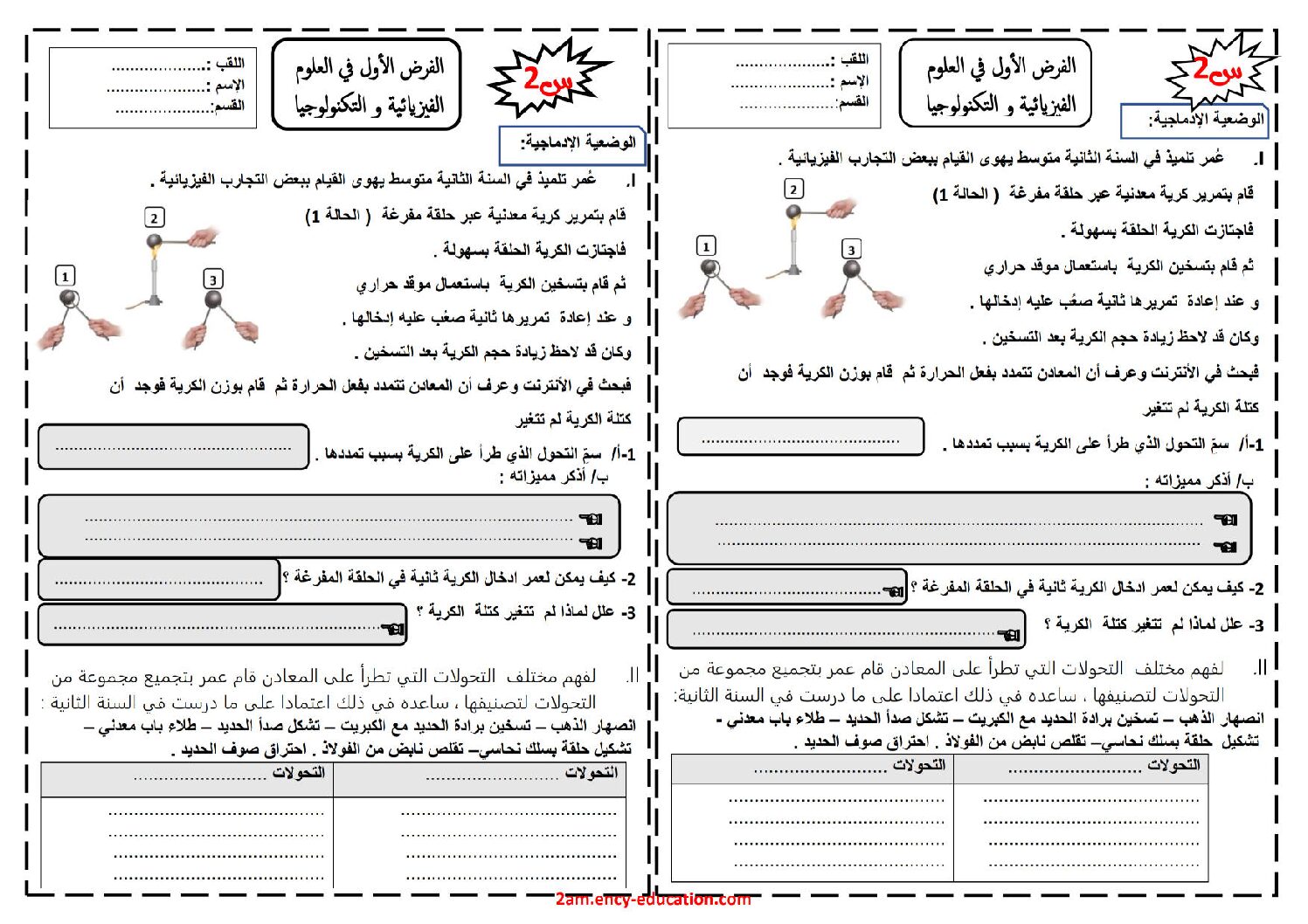 فرض في العلوم الفيزيائية الفصل الأول السنة الثانية متوسط رقم 42