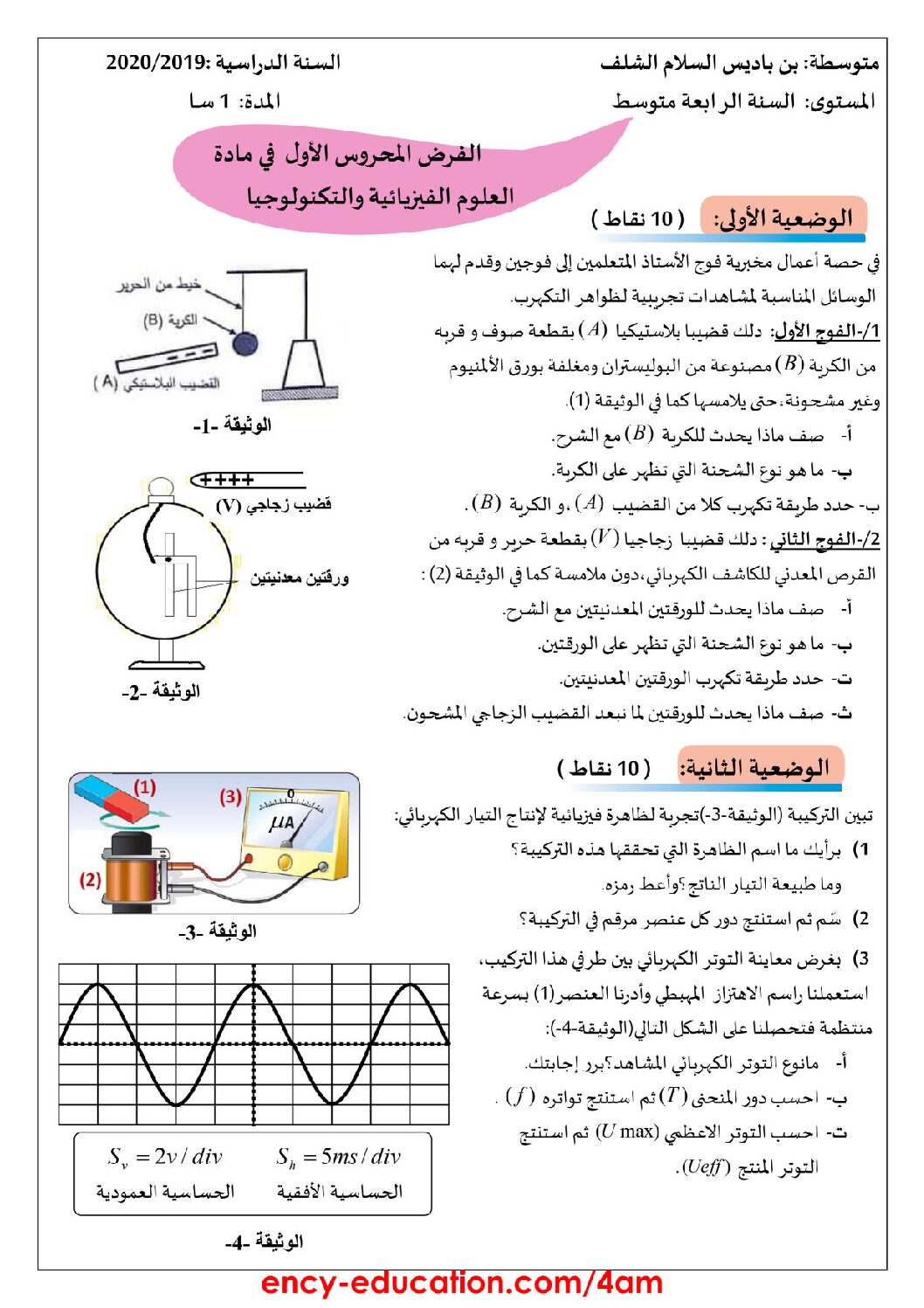 فرض في العلوم الفيزيائية الفصل الأول السنة الرابعة متوسط رقم 42