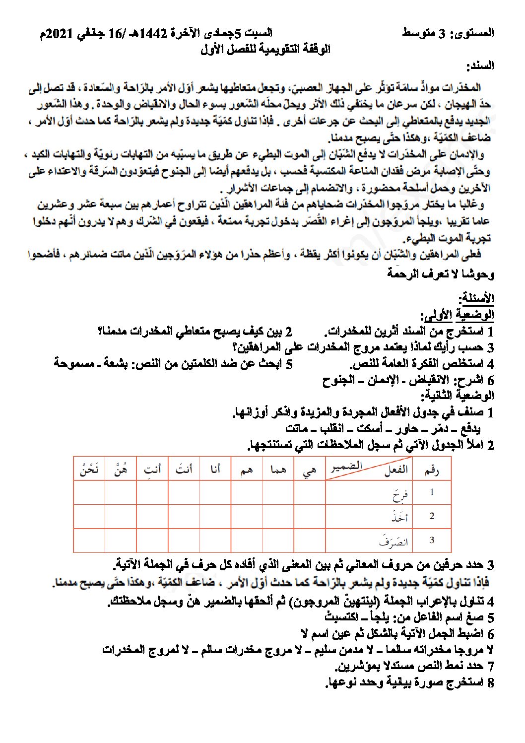 فرض في اللغة العربية الفصل الأول السنة الثالثة متوسط رقم 42