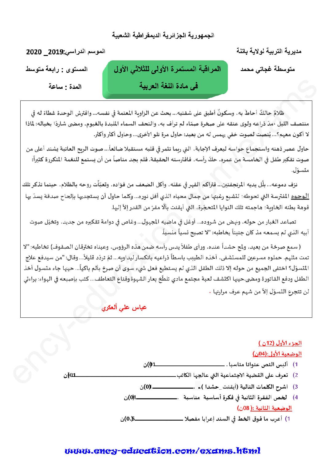 فرض في اللغة العربية الفصل الأول السنة الرابعة متوسط رقم 42