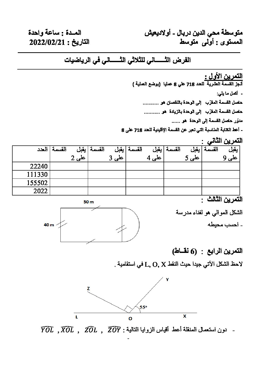 فرض في الرياضيات الفصل الثاني السنة الأولى متوسط رقم 42