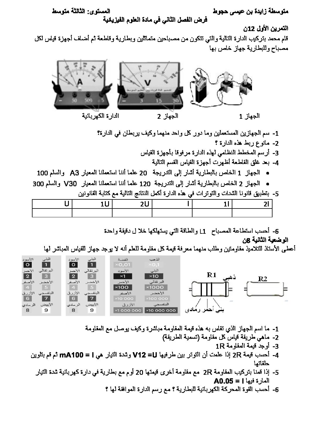 فرض في العلوم الفيزيائية الفصل الثاني السنة الثالثة متوسط رقم 42