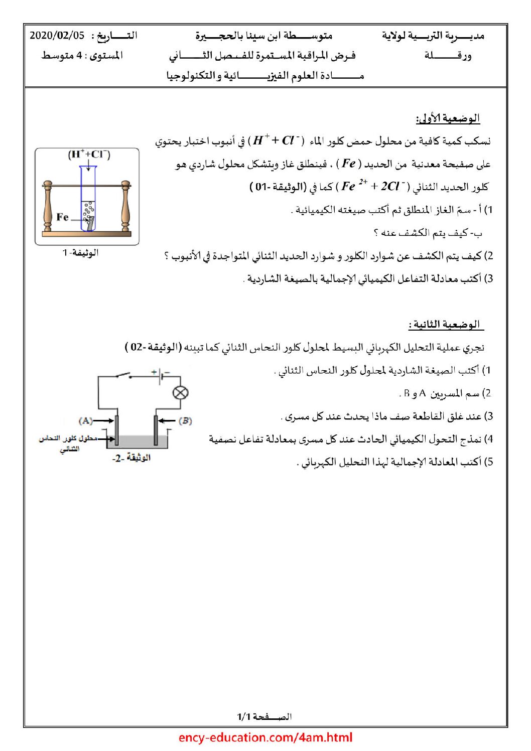 فرض في العلوم الفيزيائية الفصل الثاني السنة الرابعة متوسط رقم 42