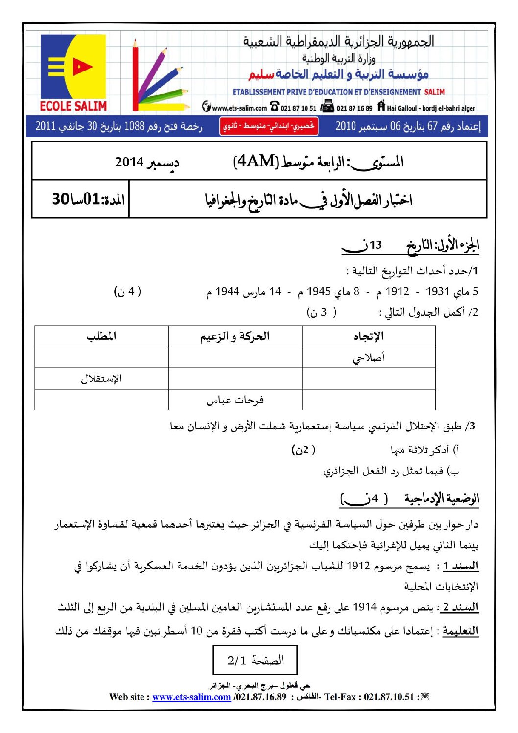 اختبار في التاريخ والجغرافيا الفصل الأول السنة الرابعة متوسط رقم 43 مع التصحيح