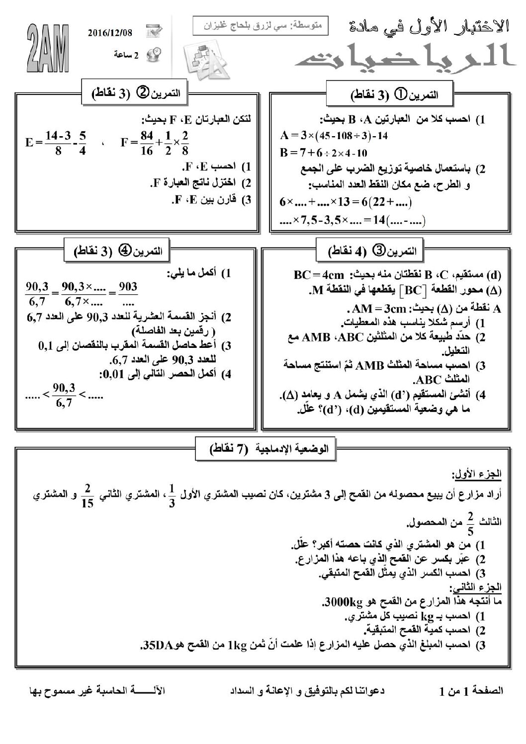 اختبار في الرياضيات الفصل الأول السنة الثانية متوسط رقم 43