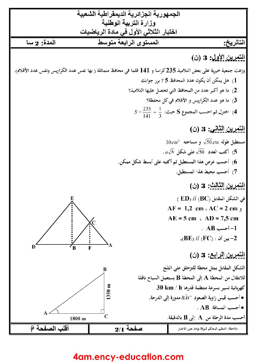 اختبار في الرياضيات الفصل الأول السنة الرابعة متوسط رقم 43