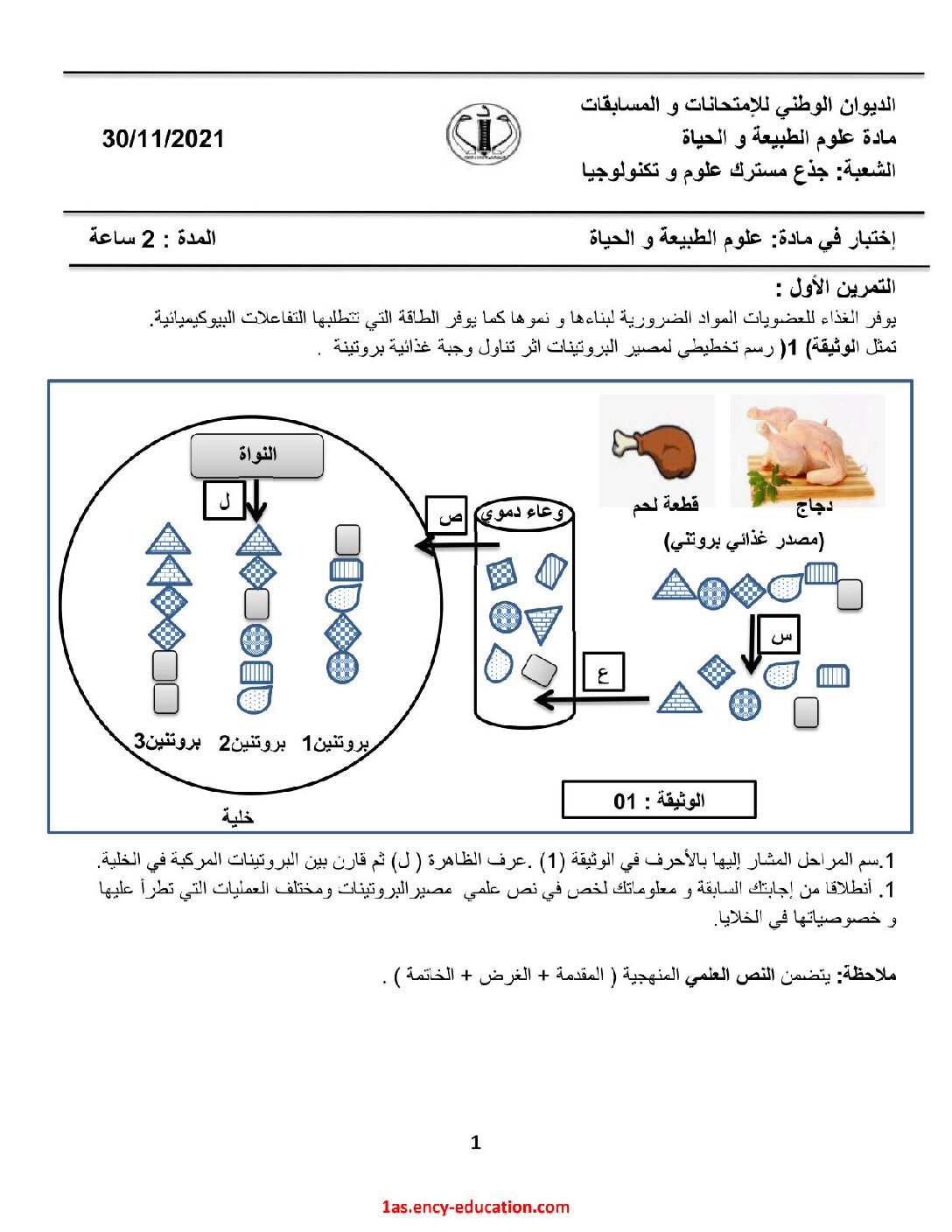 اختبار في العلوم الطبيعية الفصل الأول السنة الأولى ثانوي رقم 43 مع التصحيح