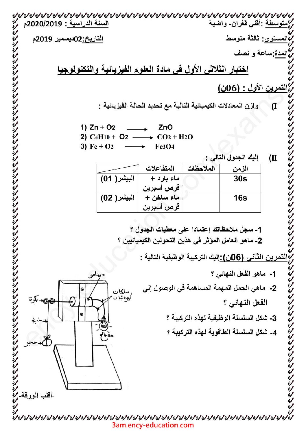 اختبار في العلوم الفيزيائية الفصل الأول السنة الثالثة متوسط رقم 43
