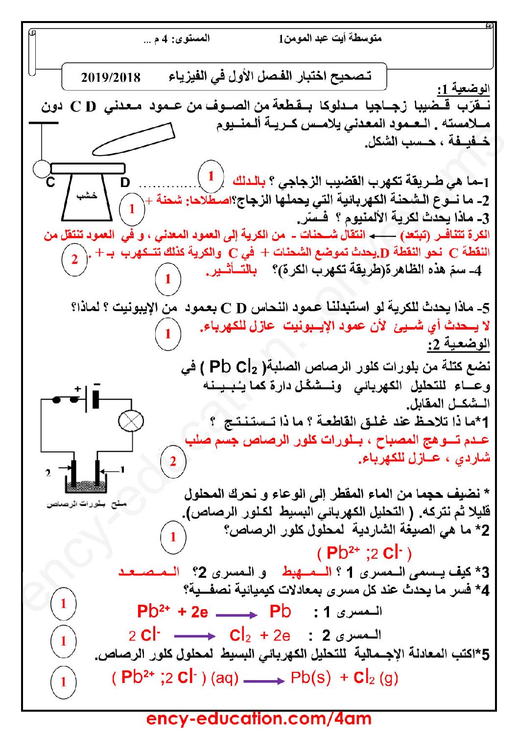 اختبار في العلوم الفيزيائية الفصل الأول السنة الرابعة متوسط رقم 43 مع التصحيح