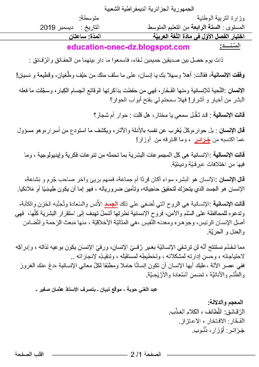 اختبار في اللغة العربية الفصل الأول السنة الرابعة متوسط رقم 43 مع التصحيح