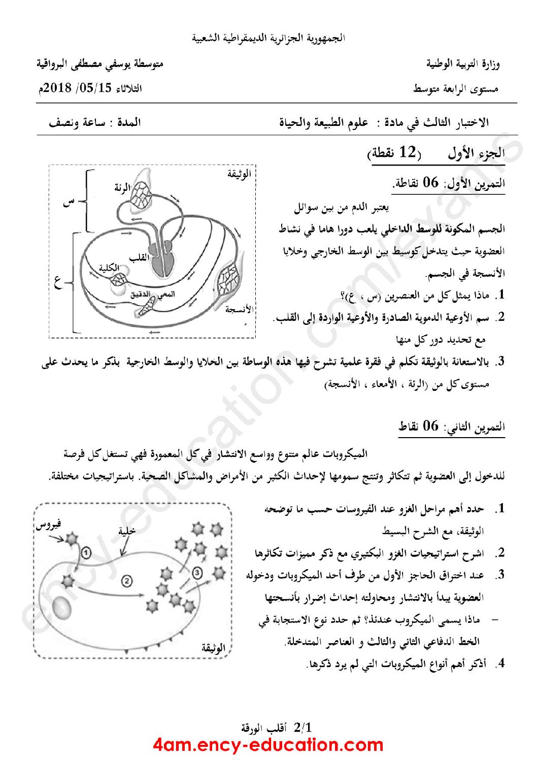 اختبار في العلوم الطبيعية الفصل الثالث السنة الرابعة متوسط رقم 43