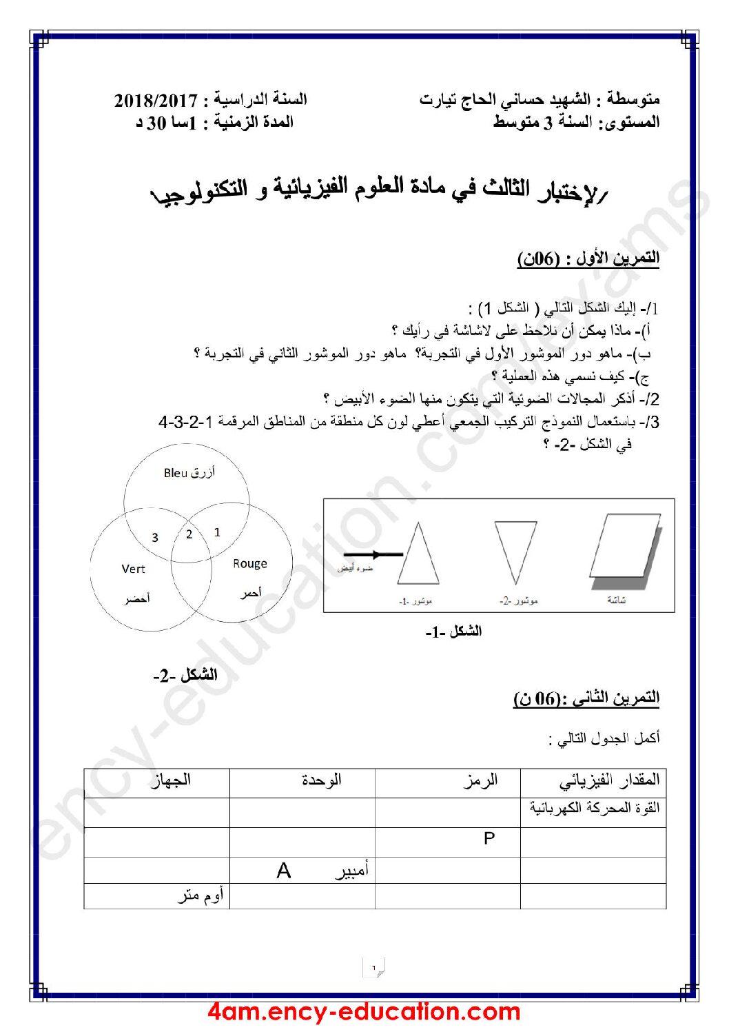 اختبار في العلوم الفيزيائية الفصل الثالث السنة الرابعة متوسط رقم 43