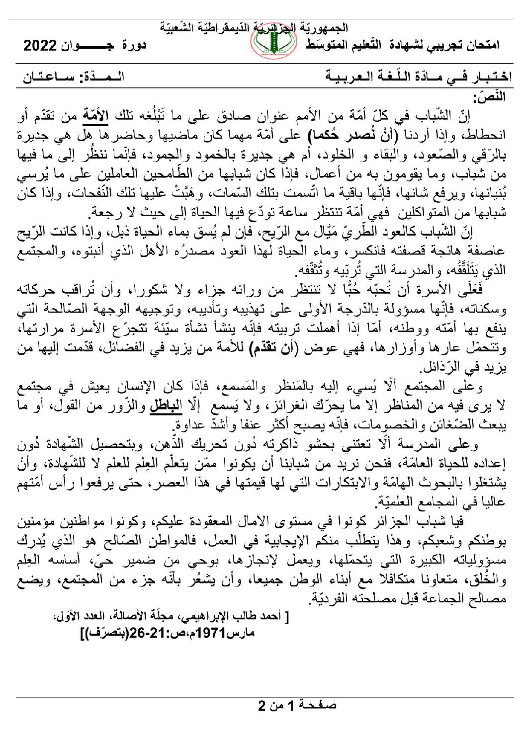 اختبار في اللغة العربية الفصل الثالث السنة الرابعة متوسط رقم 43