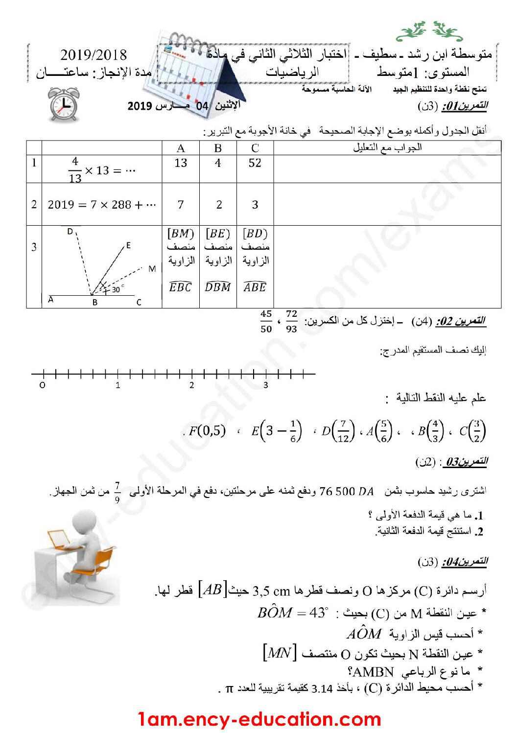 اختبار في الرياضيات الفصل الثاني السنة الأولى متوسط رقم 43