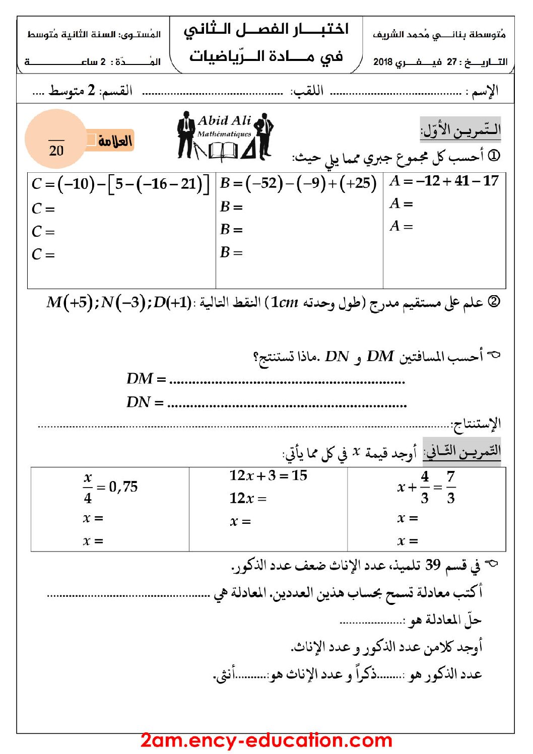 اختبار في الرياضيات الفصل الثاني السنة الثانية متوسط رقم 43 مع التصحيح