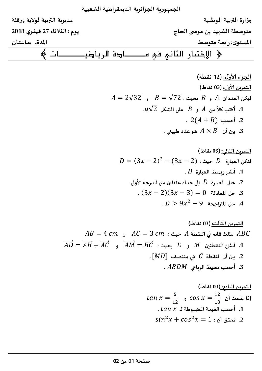 اختبار في الرياضيات الفصل الثاني السنة الرابعة متوسط رقم 43