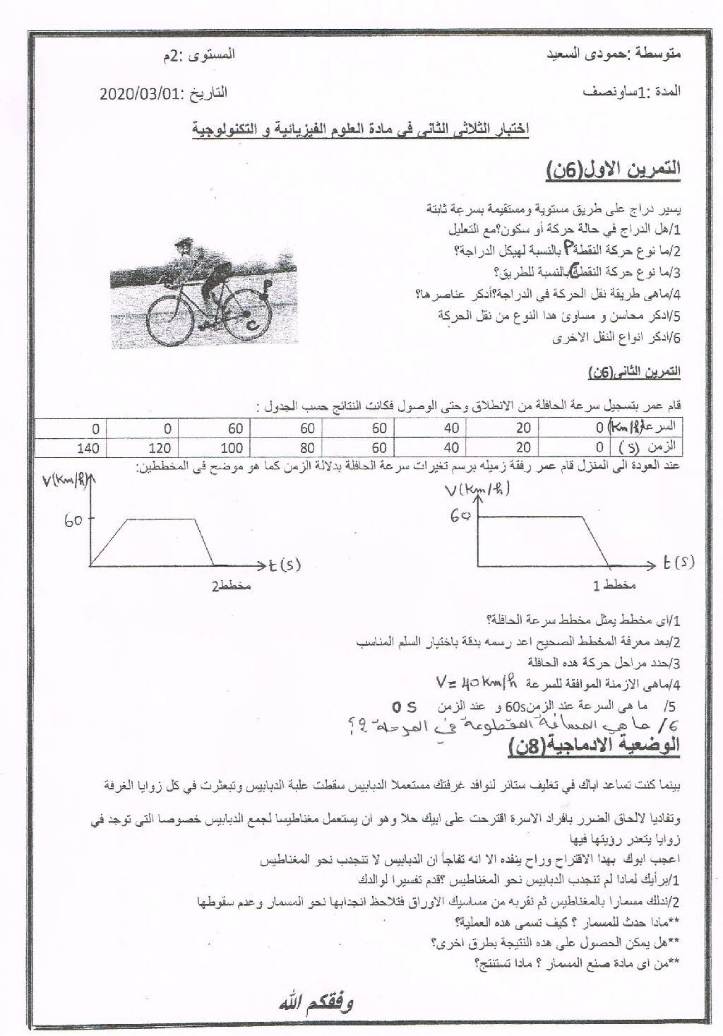 اختبار في العلوم الفيزيائية الفصل الثاني السنة الثانية متوسط رقم 43