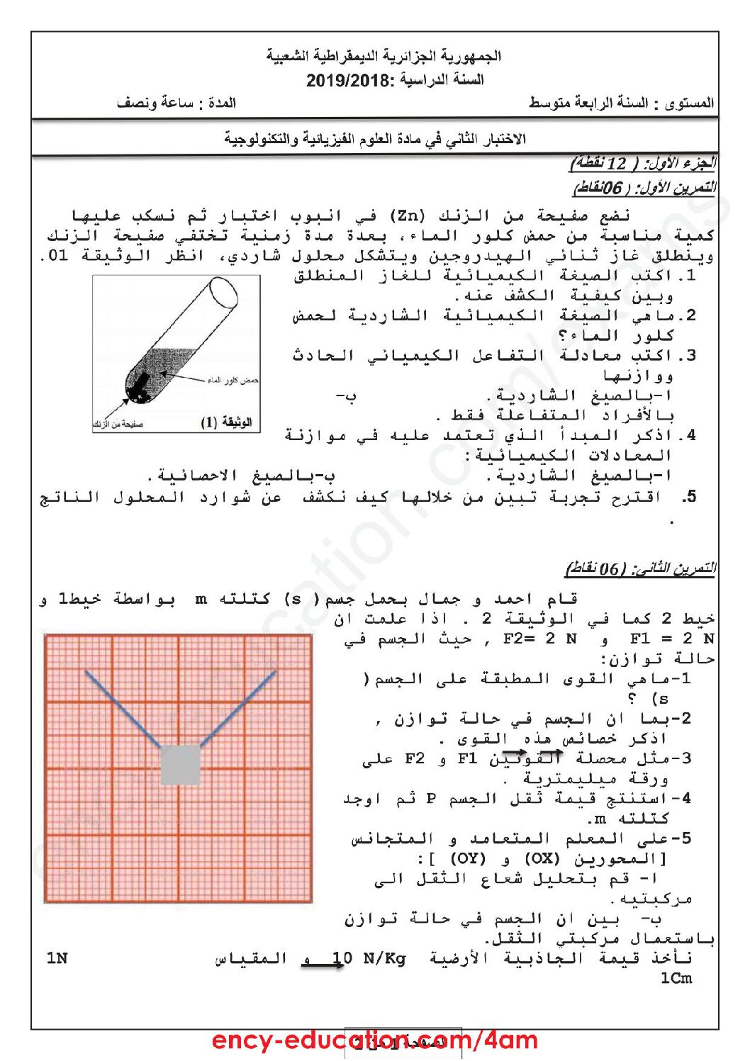 اختبار في العلوم الفيزيائية الفصل الثاني السنة الرابعة متوسط رقم 43