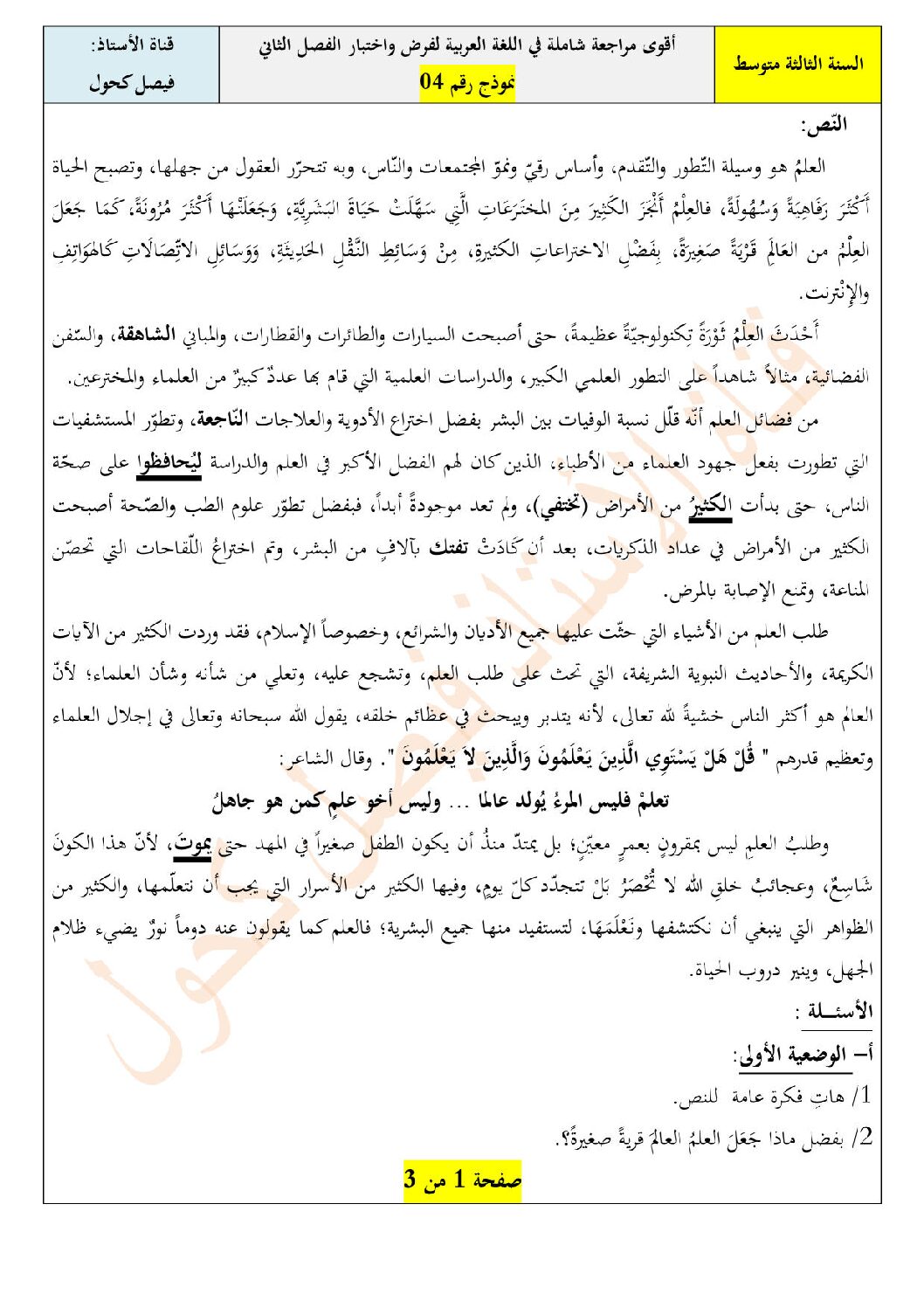 اختبار في اللغة العربية الفصل الثاني السنة الثالثة متوسط رقم 43