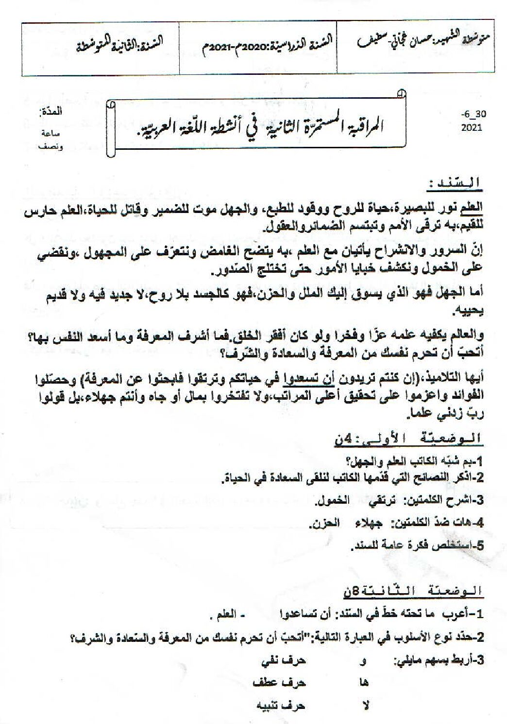 اختبار في اللغة العربية الفصل الثاني السنة الثانية متوسط رقم 43