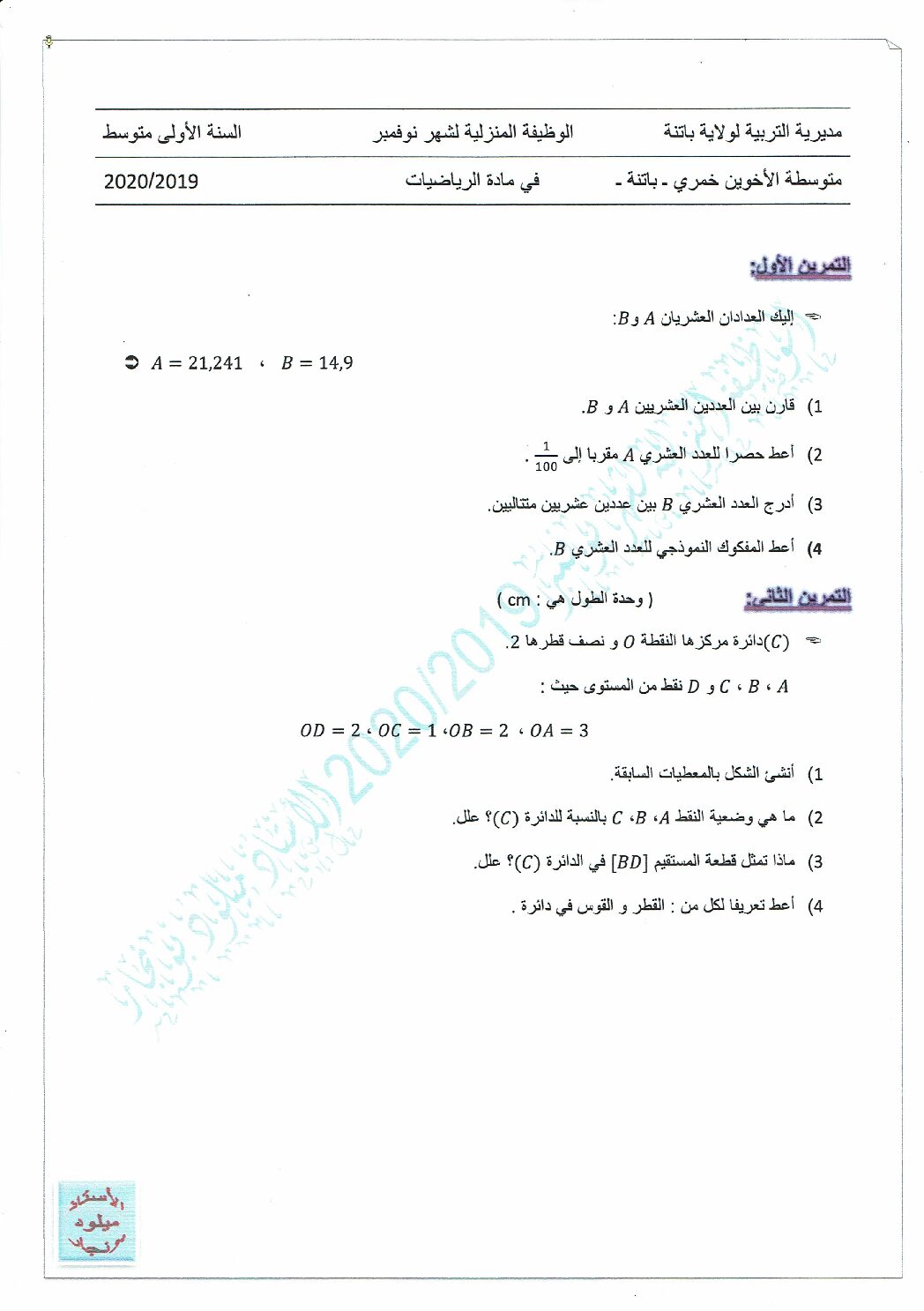 فرض في الرياضيات الفصل الأول السنة الأولى متوسط رقم 43