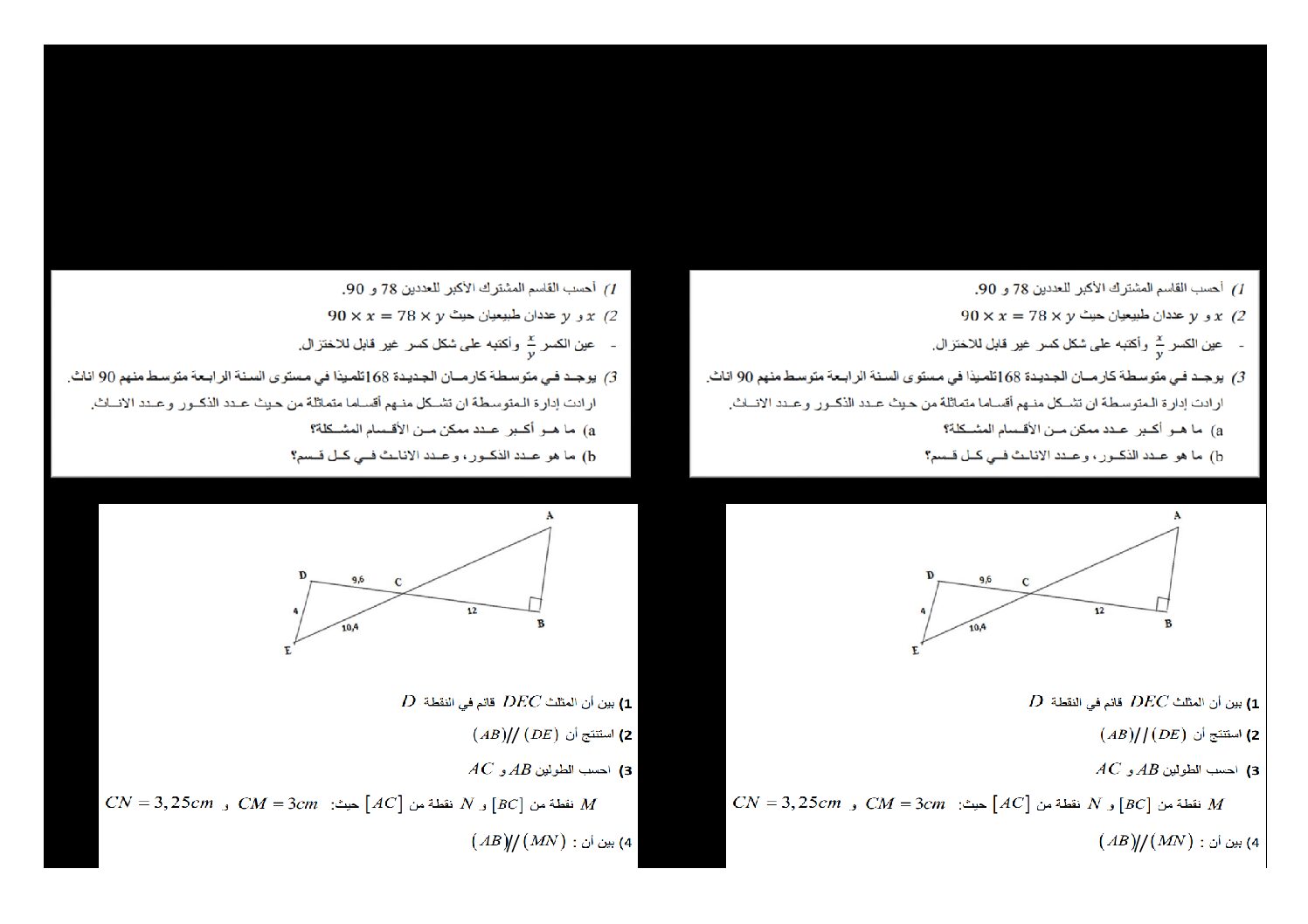 فرض في الرياضيات الفصل الأول السنة الرابعة متوسط رقم 43