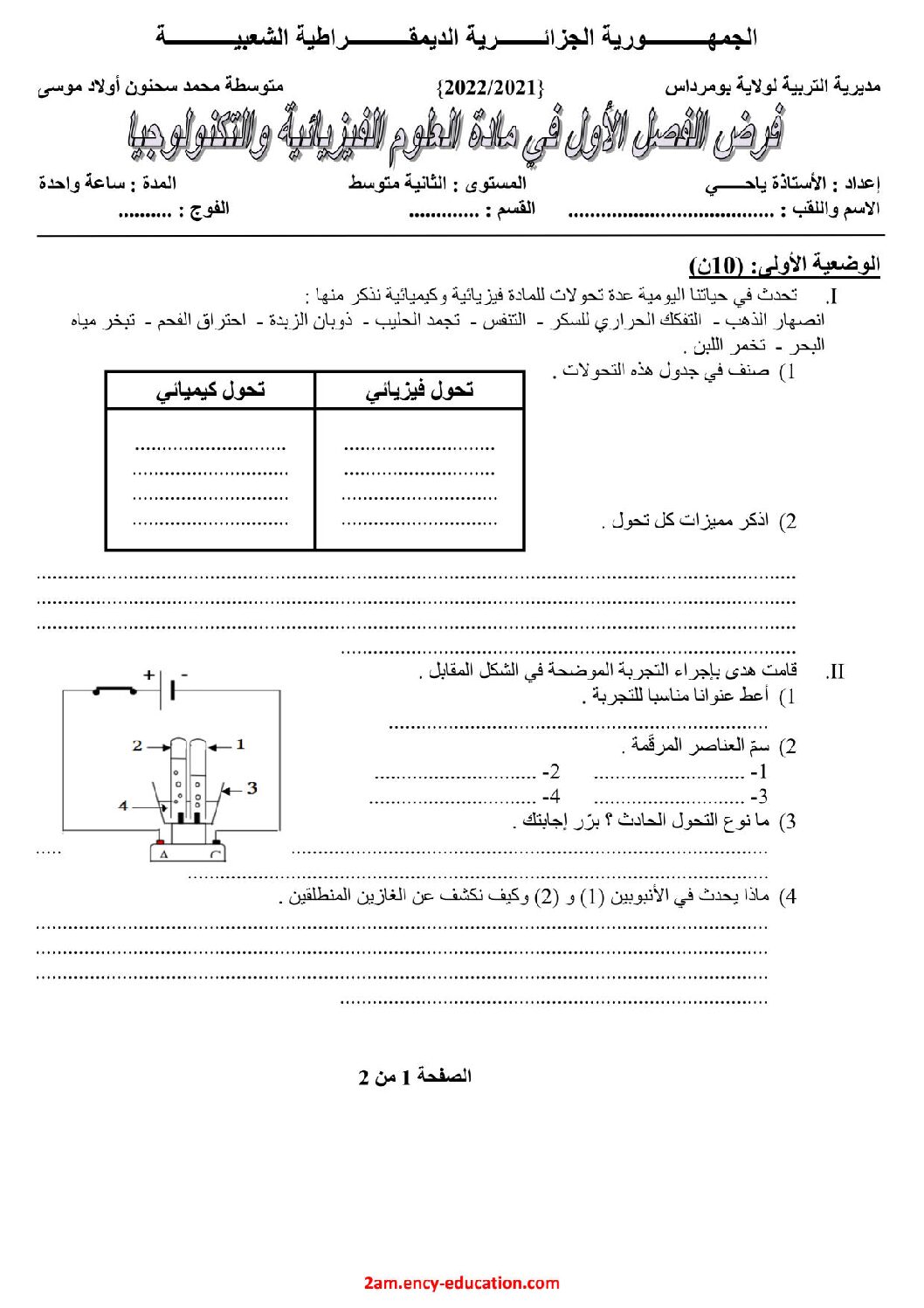 فرض في العلوم الفيزيائية الفصل الأول السنة الثانية متوسط رقم 43