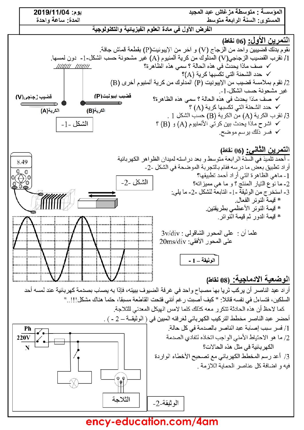 فرض في العلوم الفيزيائية الفصل الأول السنة الرابعة متوسط رقم 43