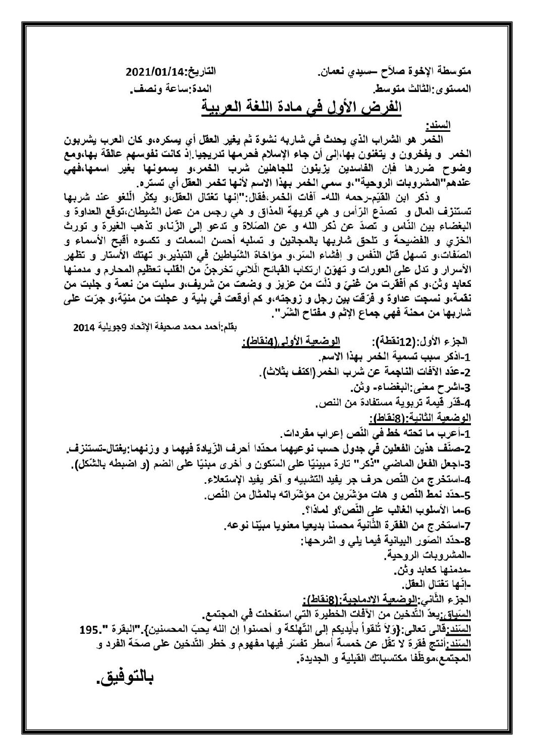 فرض في اللغة العربية الفصل الأول السنة الثالثة متوسط رقم 43