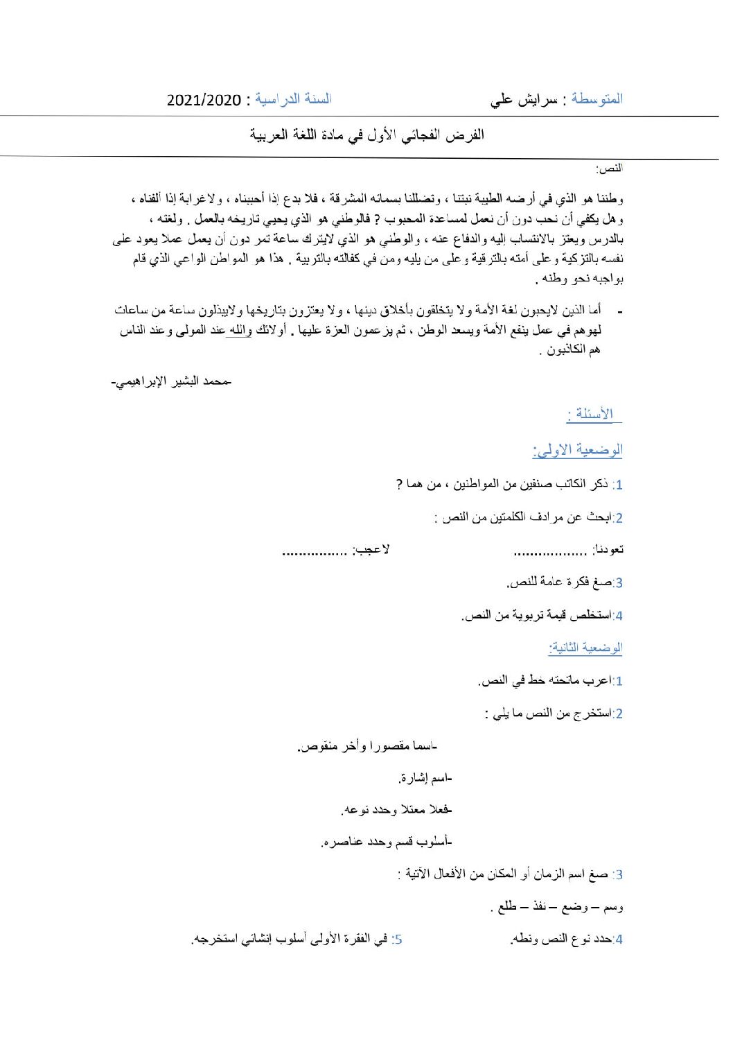 فرض في اللغة العربية الفصل الأول السنة الثانية متوسط رقم 43