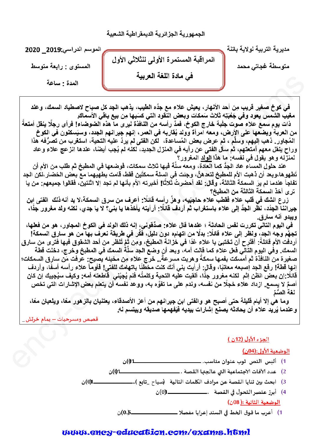 فرض في اللغة العربية الفصل الأول السنة الرابعة متوسط رقم 43