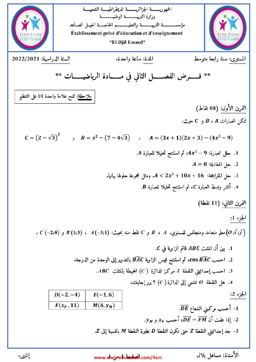 فرض في الرياضيات الفصل الثاني السنة الرابعة متوسط رقم 43