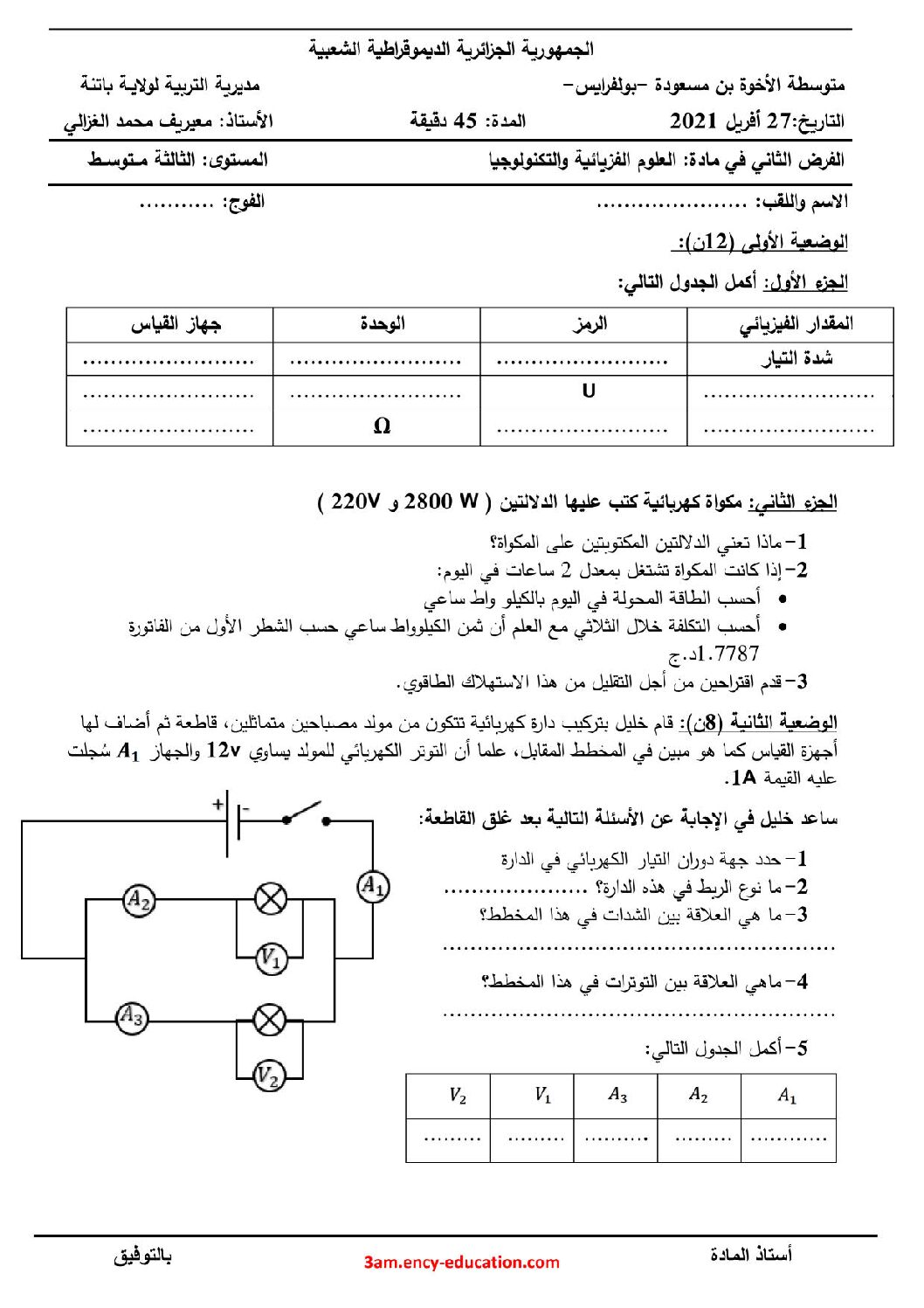 فرض في العلوم الفيزيائية الفصل الثاني السنة الثالثة متوسط رقم 43