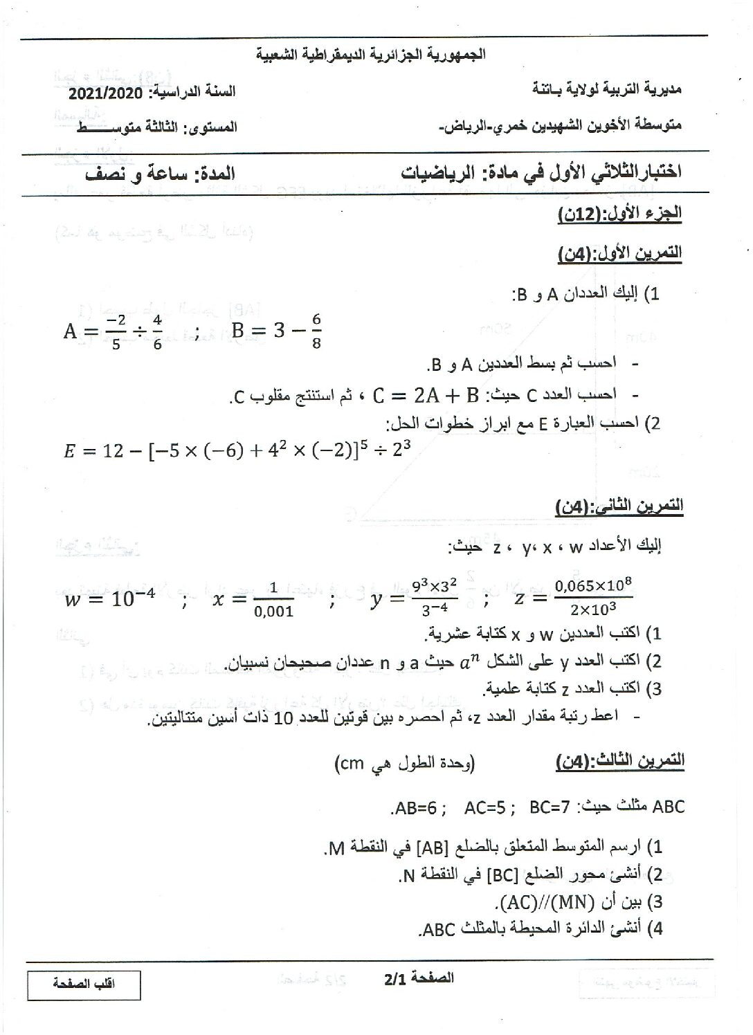 اختبار في الرياضيات الفصل الأول السنة الثالثة متوسط رقم 44 مع التصحيح