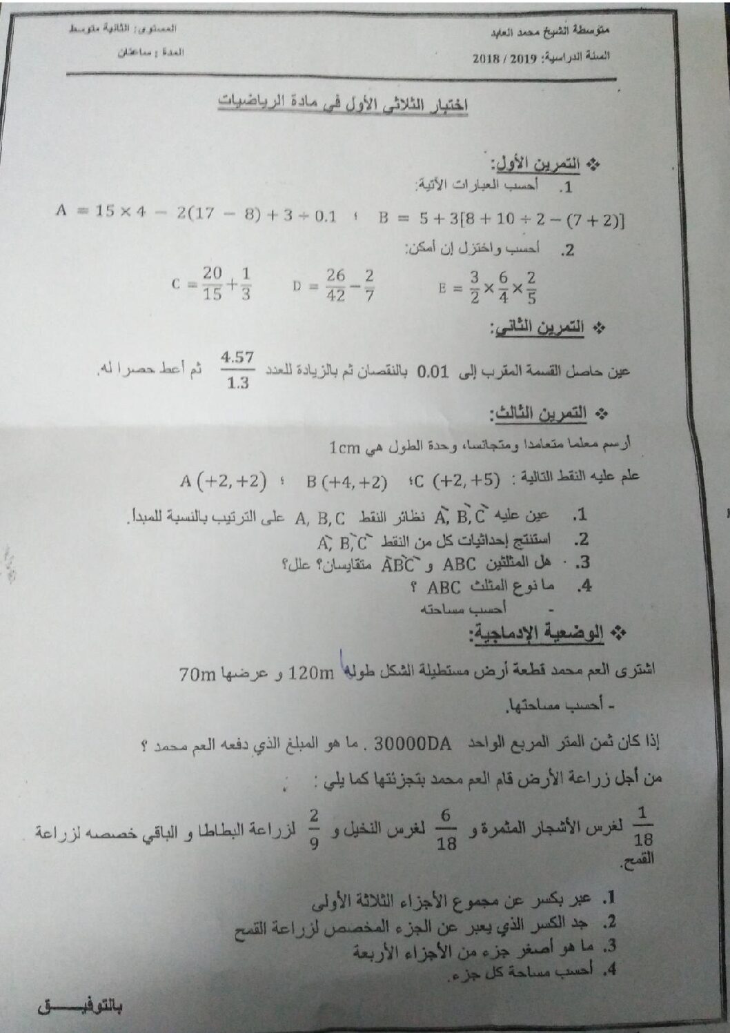 اختبار في الرياضيات الفصل الأول السنة الثانية متوسط رقم 44