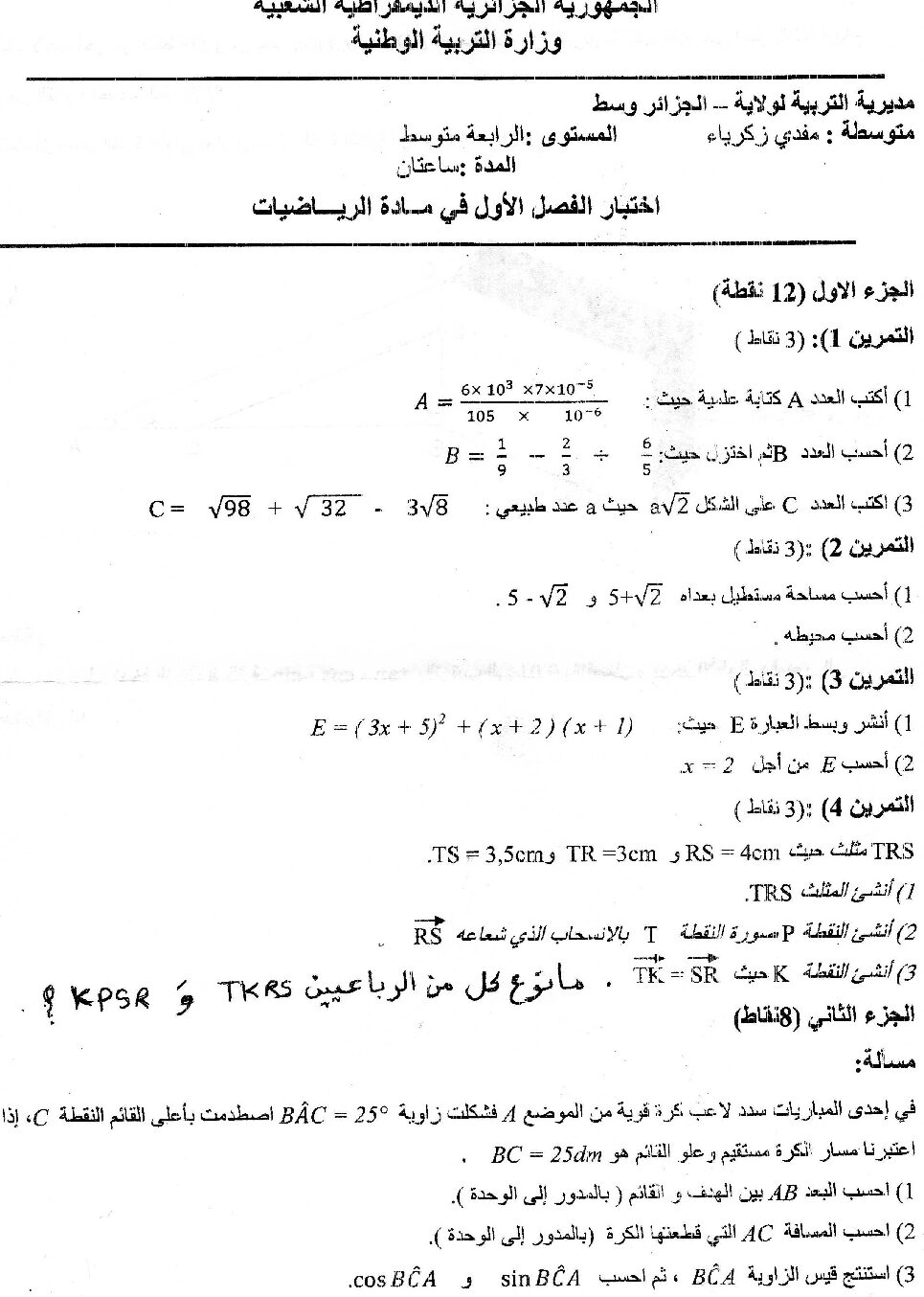 اختبار في الرياضيات الفصل الأول السنة الرابعة متوسط رقم 44