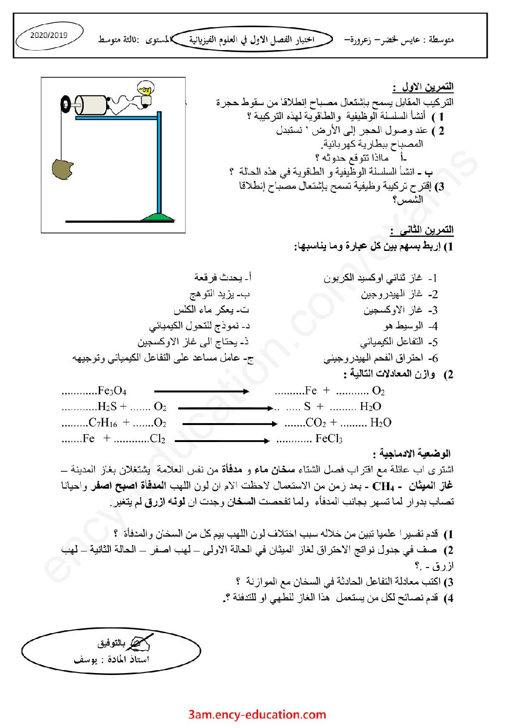 اختبار في العلوم الفيزيائية الفصل الأول السنة الثالثة متوسط رقم 44