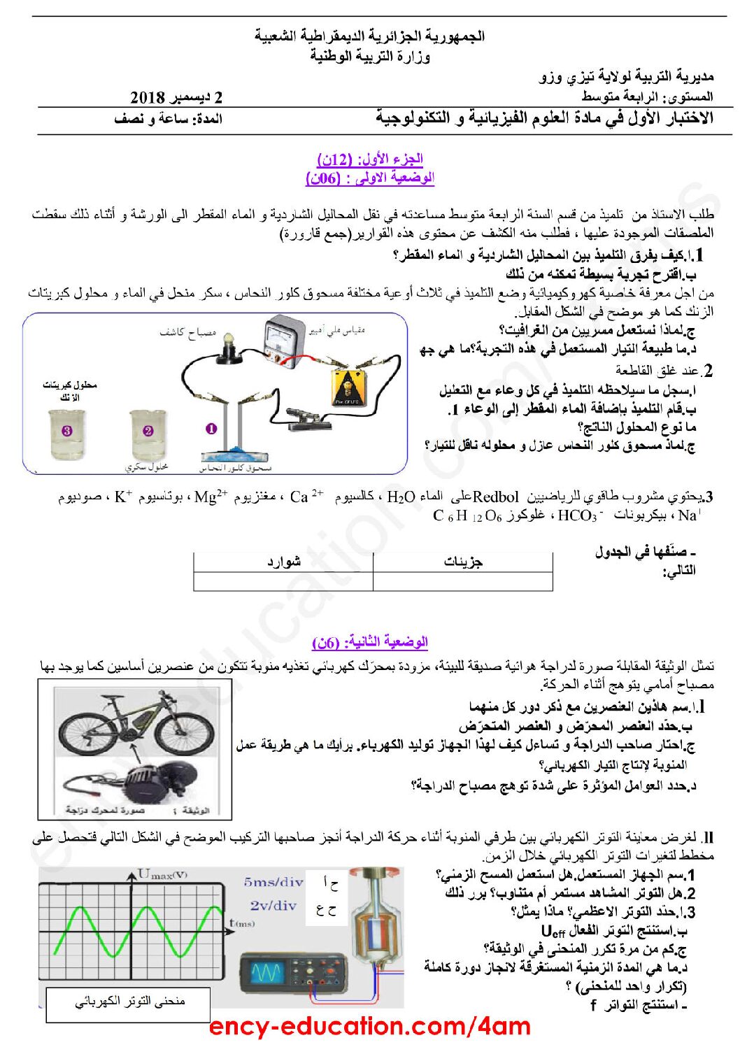 اختبار في العلوم الفيزيائية الفصل الأول السنة الرابعة متوسط رقم 44