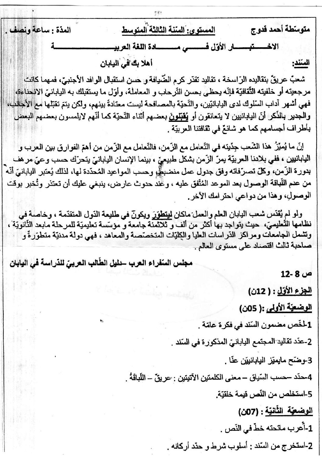 اختبار في اللغة العربية الفصل الأول السنة الثالثة متوسط رقم 44