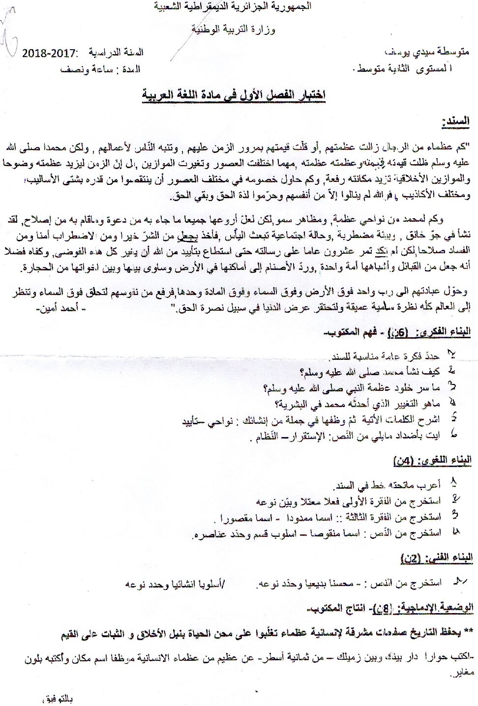 اختبار في اللغة العربية الفصل الأول السنة الثانية متوسط رقم 44