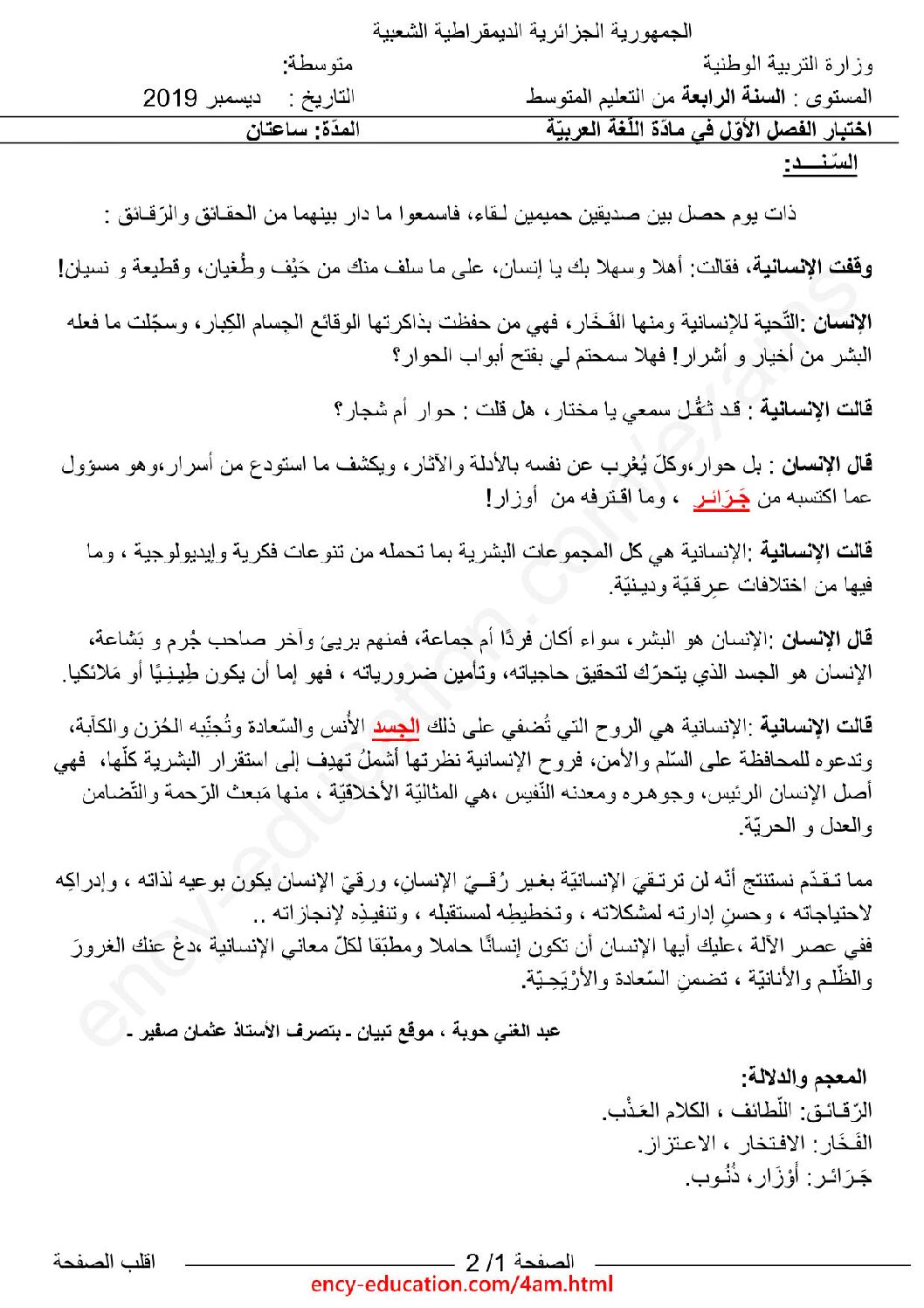 اختبار في اللغة العربية الفصل الأول السنة الرابعة متوسط رقم 44 مع التصحيح