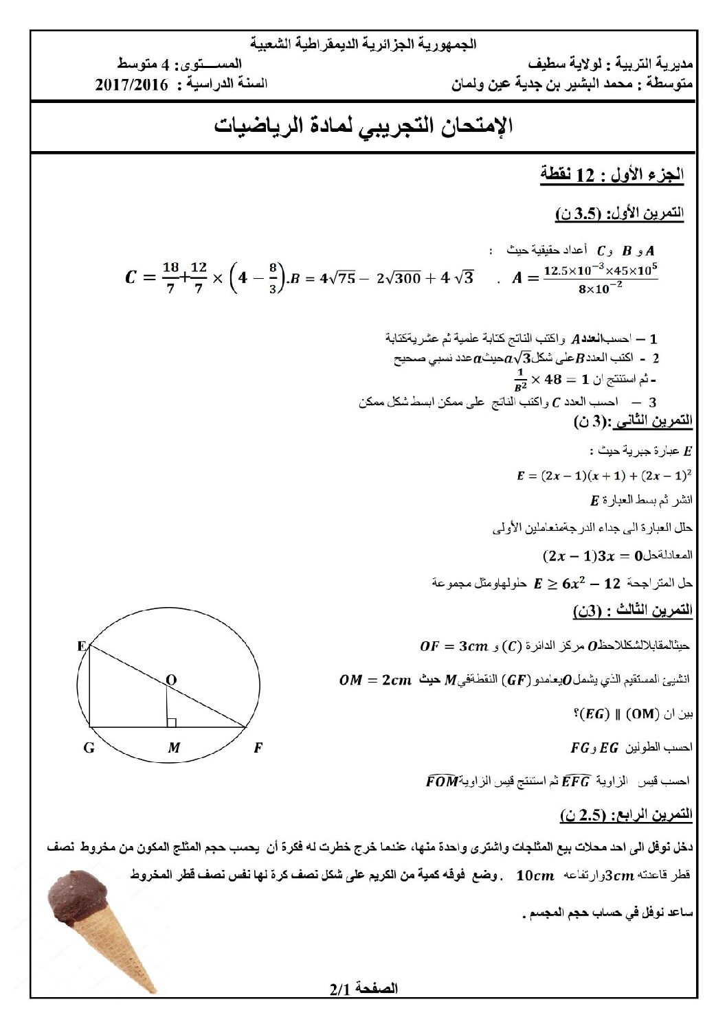 اختبار في الرياضيات الفصل الثالث السنة الرابعة متوسط رقم 44
