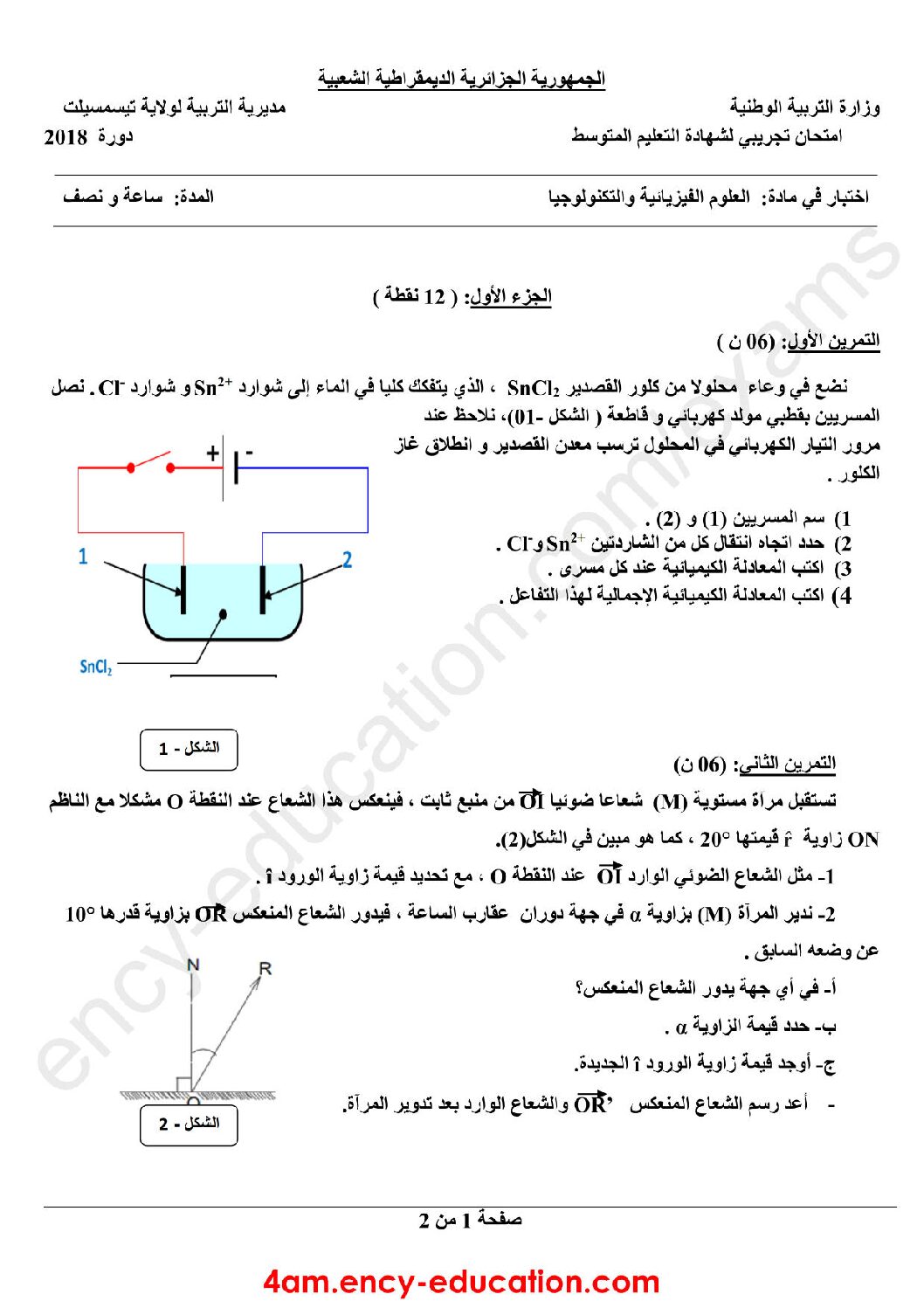 اختبار في العلوم الفيزيائية الفصل الثالث السنة الرابعة متوسط رقم 44