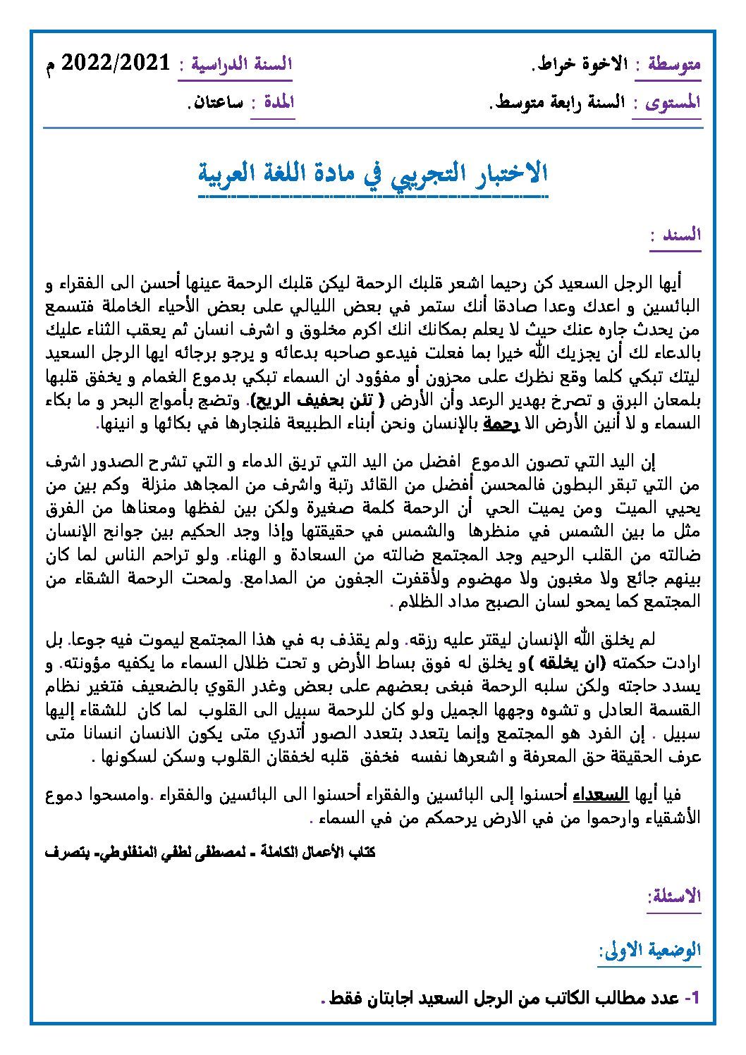 اختبار في اللغة العربية الفصل الثالث السنة الرابعة متوسط رقم 44