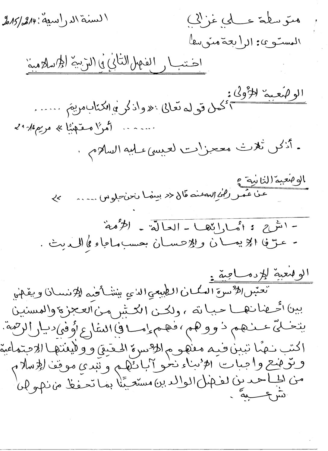 اختبار في التربية الإسلامية الفصل الثاني السنة الرابعة متوسط رقم 44